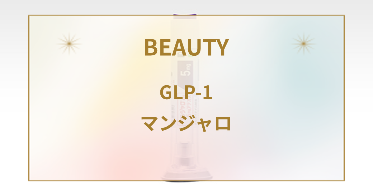 成人肥満におけるGLP-1療法に関するガイドライン(WHO)