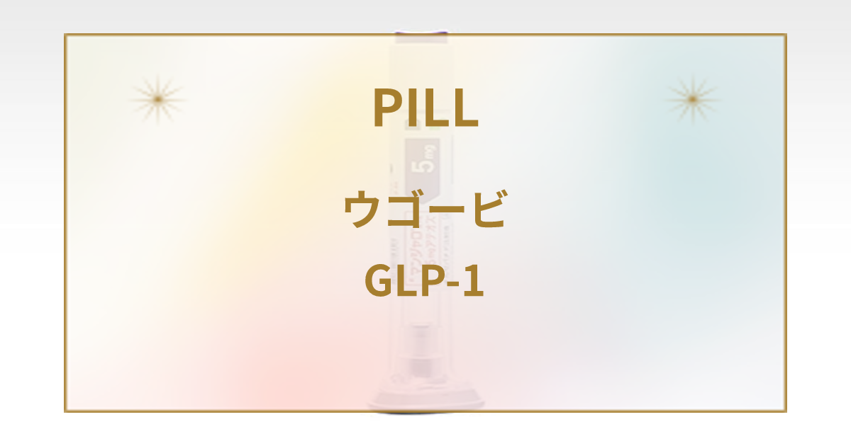 GLP-1注射は脂肪肝炎(NASH)に有効